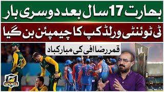 India Won T20 World Cup 2024 Final | Qamar Raza Iffi | G Sports | 29 June 2024