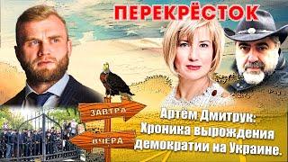Народный депутат Украины Артём Дмитрук. Его сражение на политической и духовной арене.