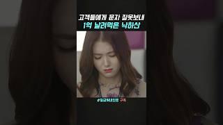 1억 해먹은 낙하산