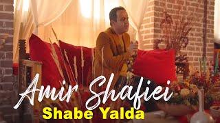 Amir Shafiei - Shabe Yalda I Teaser ( امیر شفیعی - شب یلدا )