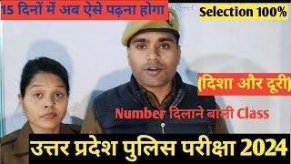 up police constable exam 2024 || up police ||reasoning class (Direction)Trick class