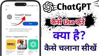 chatgpt kaise use kare | how to use chetGPT app in mobile