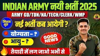 Army New Vacancy 2025 | Form Kab Se ? , Age limit ? , Qualification ? | Army Bharti 2025