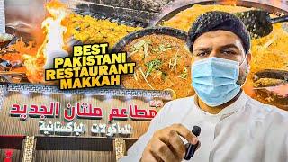 Best Pakistani Desi Food Restaurant in Makkah Near Haram Sharif | Latest Umrah Updates 2024