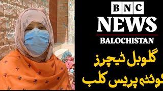 @Balochistan #Global_Teacher's  #Quetta_Press_Club  Digital Stories  #BNC