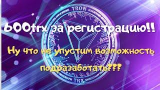 Дают 600 TRX за регистрацию!Обзор imtoaken cc!