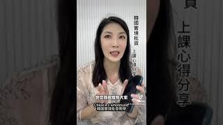 #dcard 韓國批發實地教學  實際上課心得  到韓國批貨實戰經驗