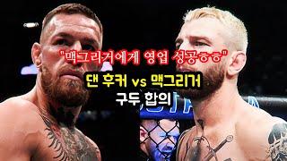 로페스: UFC308 백업이지만 모든 걸 준비 중 / 안칼라예프: 스미스야, 내가 노잼이라고? / 댄 후커 vs 맥그리거 구두 합의 [격칼럼]