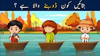 5 New Urdu Paheliyan With Answers | Kaun Dobny Wala Hy ?| Tricky and Common Sense Riddles in Hindi