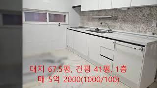 인천 편의점 상가주택 매매.