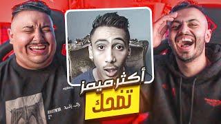 اكثر حلقة ميمز تضحك مع توبز !! ( ميمز العرب )