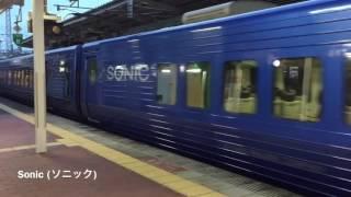 Sonic Pulling Into Hakata Station (ソニック883 & ソニック787)