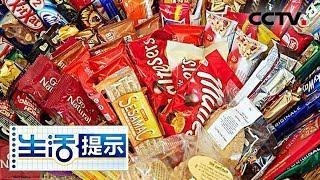 《生活提示》 孩子零食如何吃 新版零食指南告诉您 20181019 | CCTV