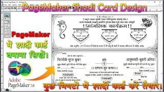 PageMaker में शादी कार्ड कैसे बनाये | How to Make wedding Card design in PageMaker | Hindi Tutorial