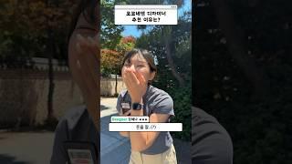 [직무 숏터뷰] 디자이너 쫓아다니기 part.3  #디자이너 #인터뷰 #직장인
