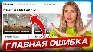 Как БЕЗОПАСНО снять жилье в Польше? Не дай себя ОБМАНУТЬ...