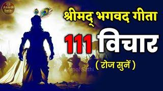 गीता के सबसे ज़रूरी 111 विचार | Shrimad Bhagwat Geeta Saar in 25 Minutes | Bhagwat Geeta