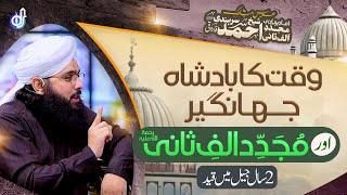 Imam Rabbani Or Waqt Ka Badsha 2 Saal Jail Mei Qaid || Allama Hussain Arif