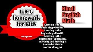 #Lkg homework for kids#aapri srivastava (27.7.2020)