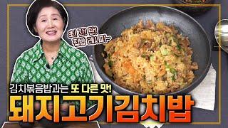 EP.419-돼지고기김치밥) 초간단 집밥 레시피를 소개합니다. 간단한 재료로 색다른 밥을 지어보세요~ 오늘 저녁밥은 돼지고기김치밥~!