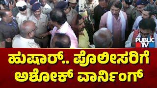 R Ashok Warns Police Officers | Public TV