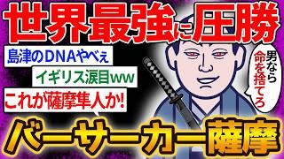 【薩摩藩VS世界最強イギリス】九州の藩が世界最強国家イギリスと全面戦争！最新兵器を相手に武士の心意気で立ち向かった男たちを【ゆっくり解説】