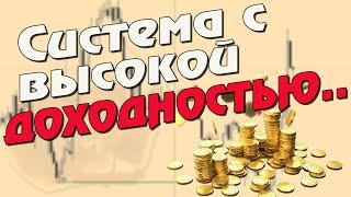 Лучшая торговая система для начинающих/ПРОСТАЯ и ВЫГОДНАЯ стратегия Forex