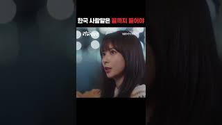 제가 왜 죽어요? #shorts