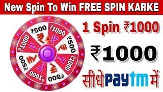 New spin to Win App 1 Spin ₹1000 Paytm Cash Kamao