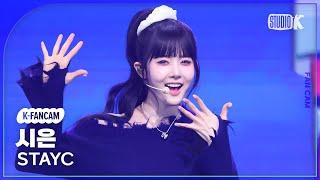 [K-Fancam] 스테이씨 시은 직캠 'GPT' (STAYC SIEUN Fancam) @뮤직뱅크(Music Bank) 241108