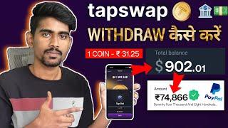 Tapswap Withdrawal Kaise Kare 2024| How To Withdraw Money From Tapswap App | Tapswap coin Withdrawal