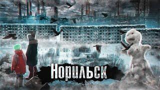 Норильск / Черная пурга, треснувшие дома, тюрьмы и бесконечный холод /@anton_lyadov​