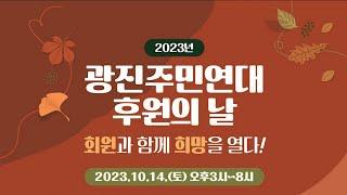 2023' 후원의날 티저영상