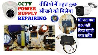 CCTV POWER SUPPLY REPAIRING | smps power supply problem | abc electronics