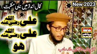 New Mnqbat 2023 Ali Ali Ho By Hafiz Mujeeb Ullah ||||Hafiz Production MBDN