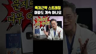 문지르면 아픈데 계속 해야할까? #족저근막염 #스트레칭 #발건강 #plantarfasciitisrelief