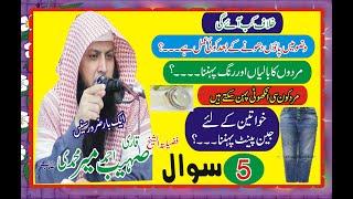 Qari Sohaib Meer Muhammad sawal jawab