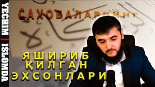 САХОБАЛАР ҚАНДАЙ ЯШИРИН ЭХСОН ҚИЛИШГАН, ШУ ХАҚИДА АЙТИБ БЕРИНГ (УСТОЗ МАҲМУД АБДУЛМЎМИН)