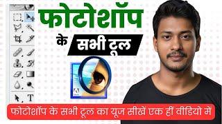 How to use Photoshop all tools | tools details | Adobe Photoshop 7.0 tutorial in Hindi | techy amit