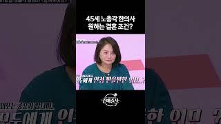 중매술사들의 팩트 폭행