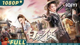 The Knight in the White Night | Wuxia | Chinese Movie 2023 | iQIYI MOVIE THEATER