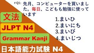 JLPT N4 Grammar Questions and Answers | Sample JLPT Questions and Answers | Model Test | Japanese