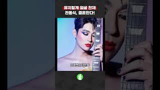 뮤지컬배우 전동석 결혼함.. #뮤지컬