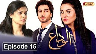 Alvida | Episode 15 | Pashto Drama Serial | HUM Pashto 1