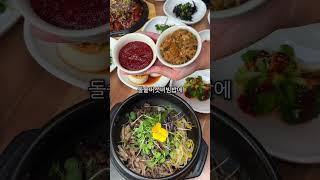 비빔밥을 주문했는데, 반찬이 12가지요??? #울산 #울산맛집 #차반 #울산태화동맛집 #태화강국가정원맛집 #울산밥집