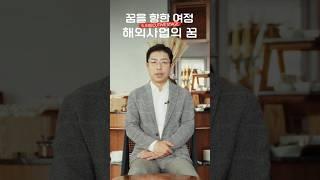 롯데백화점ㅣ해외사업의 꿈