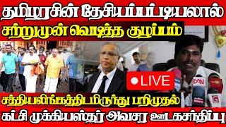 தேசியப்பட்டியலால் தமிழரசுக்குள் மீண்டும் கலவரம்,சற்றுமுன் அவசர அறிவிப்பு|@jaffnagallery |18.11.2024