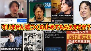 ディープフェイクのデマ広告にドン引きする愛好家たちの反応集【クソ広告】【ひろゆき】