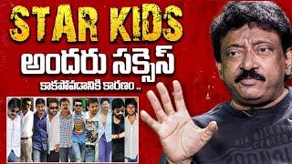 Ram Gopal Varma Shocking Comments On Star Kids | Ramuism | RGV | Ramuism Latest Episode |