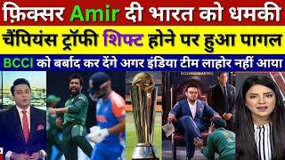 Pak Media Shocked Mohammad Amir Crying Bcci & ICC Snatch Champions Trophy From Pakistan, Pak Reacts